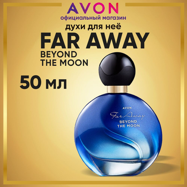 AVON Far Away Beyond The Moon Духи 50 мл (1572742781)