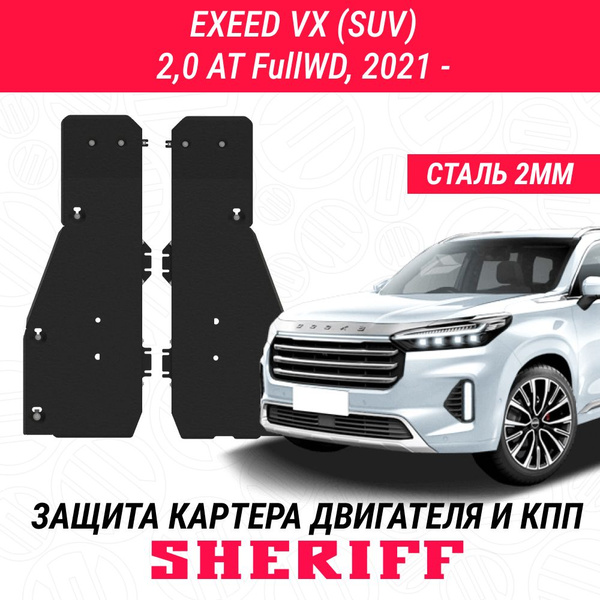 Защита для трубок кондиционера, топливны EXEED VX EXEED VX 2021- 2 ...