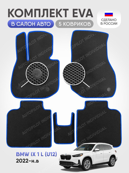 Коврики в салон автомобиля AUTOPILOT INDIVIDUAL Эва коврики в ...
