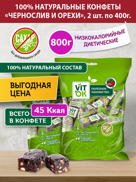 Конфета-батончик Vitok 100% натуральная полезная без сахара Чернослив и ...