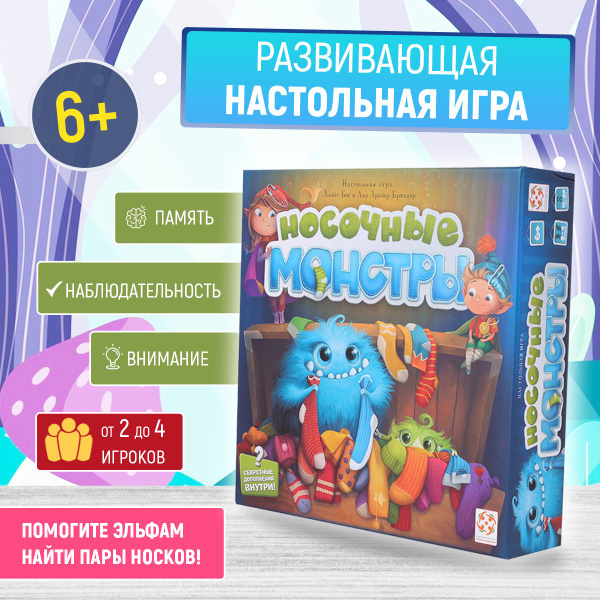 Настольная игра Носочные монстры СТИЛЬ ЖИЗНИ - купить с доставкой по ...