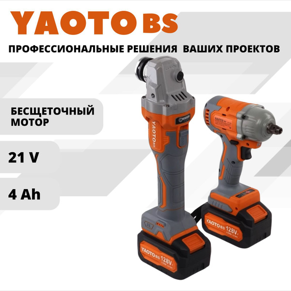 YAOTO BS 2 в 1 кейсе, Набор бесщеточных аккумуляторных инструментов ...