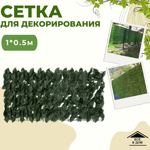 Характеристики Сетка решетка садовая пластиковая для декорирования для ...