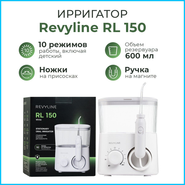 Ирригатор для зубов Revyline RL 150, белый, стационарный, уход за ...