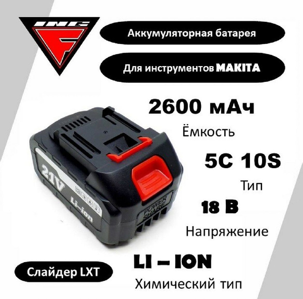 Аккумулятор Makita 18v lxt 2,6 Aч для электроинструмента - купить с ...