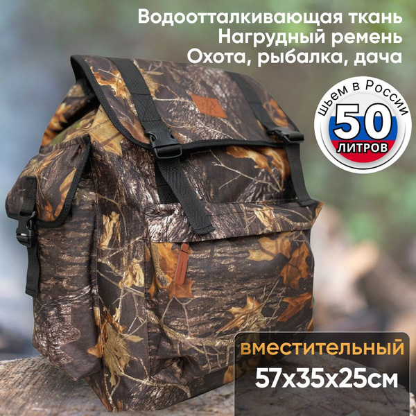 Рюкзак туристический Два капитана мужской для охоты и рыбалки 50 литров ...