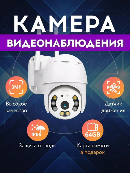 Камера видеонаблюдения уличная и для дома Wi-Fi 3MP - купить с ...