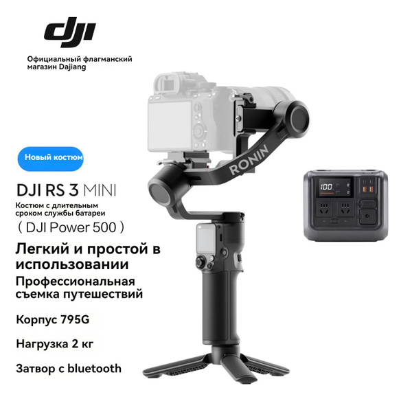 Штатив DJI RS 3 MiniB купить по низкой цене с доставкой в интернет ...