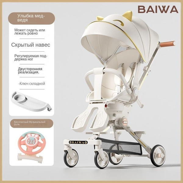 BAIWA Компактная и легкая коляска с регулируемым сиденьем и козырьком ...