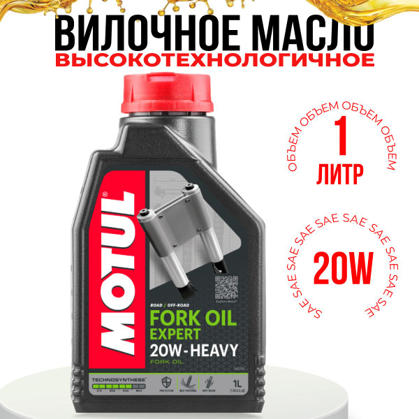 Вопросы и ответы о MOTUL Масло вилочное для мотоцикла, 1 л, 1 шт ...