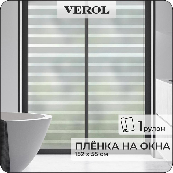 Пленка на окна солнцезащитная VEROL "Серые полосы" самоклеющаяся ...
