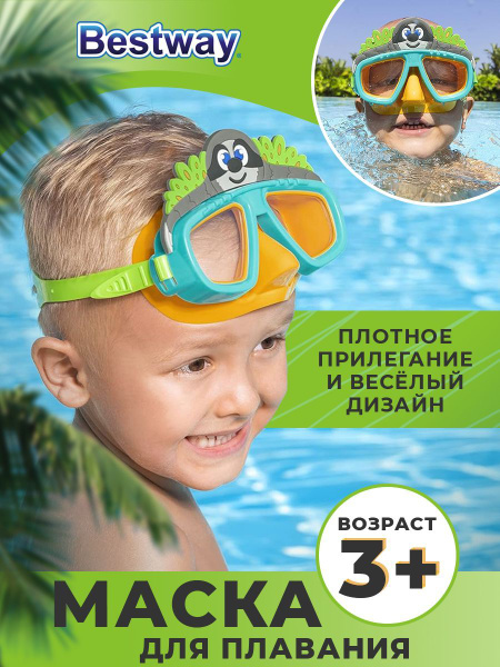 Маска детская для плавания, бирюзовая - купить с доставкой по выгодным ...