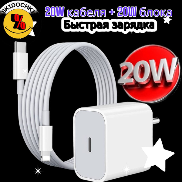 Быстрая зарядка для iPhone, iPad кабель и блок 20W USB Type C Power ...