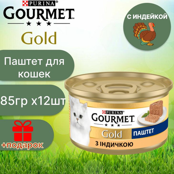 Купить Корм Гурме Паштет