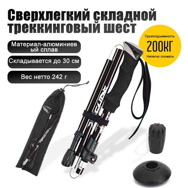 Алюминиевый треkkingовый шест / Складной открытый сверхлегкий ...