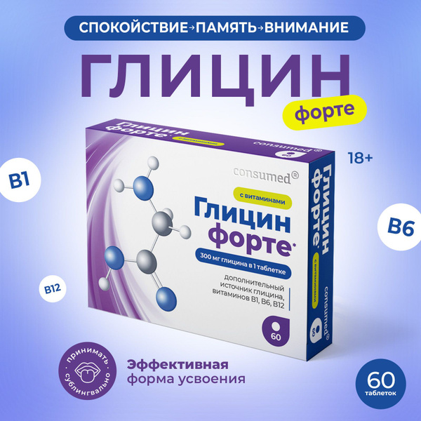 Комплекс витаминов группы B и Глицин Форте для мозга и памяти 60 ...