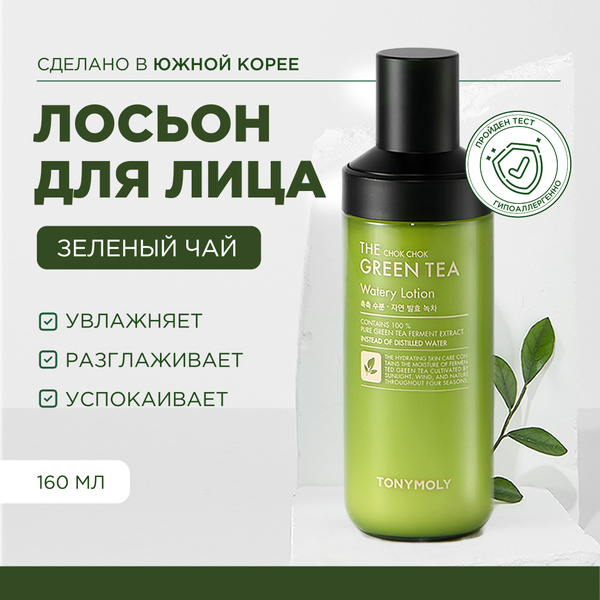 Tony Moly Увлажняющий лосьон - крем для лица с зеленым чаем ...