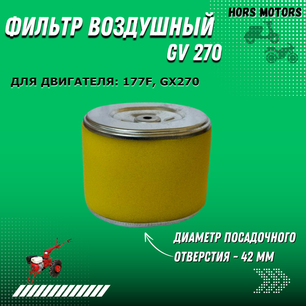 Комплектующее для мотоблока Фильтр воздушный для мотоблока ...