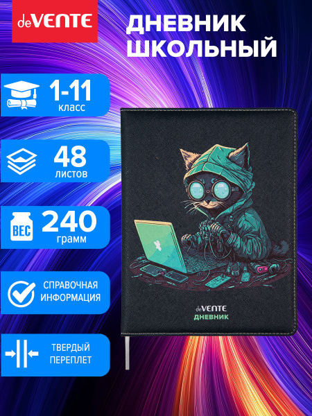 Дневник школьный для мальчика 1-4 и 5-11 класс - купить с доставкой по ...