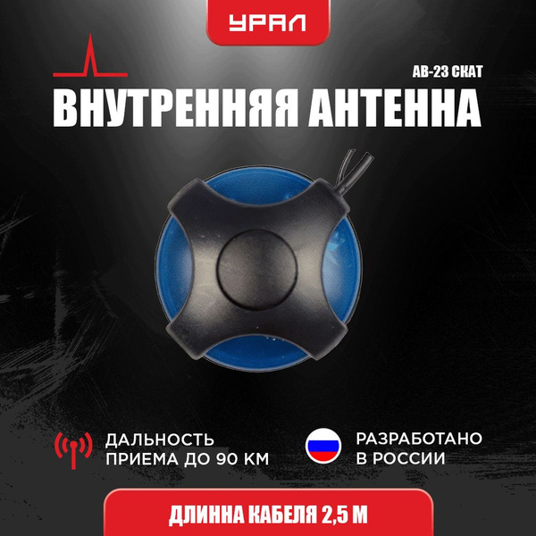 Антенна автомобильная УРАЛ AB-14_черный матовый, арт УРАЛ СКАТ AB-23 ...