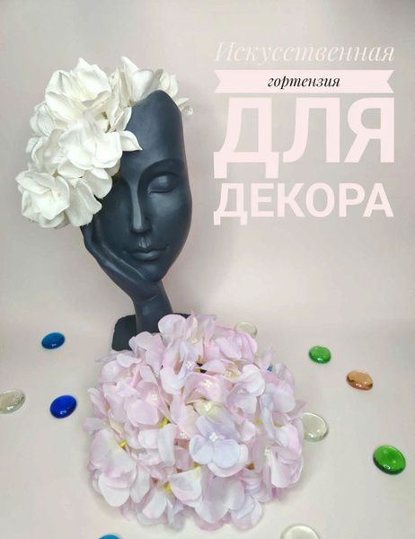 Искусственные цветы, голова Гортензии для декора. - купить с доставкой ...