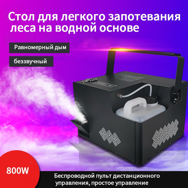 Генератор сухого тумана DZGWSCQ-5001, черный матовый - купить по ...