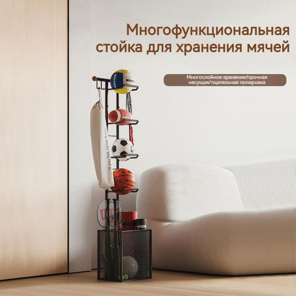 Вертикальная стойка для мячей в гостиной, стойка для футбола, регби ...