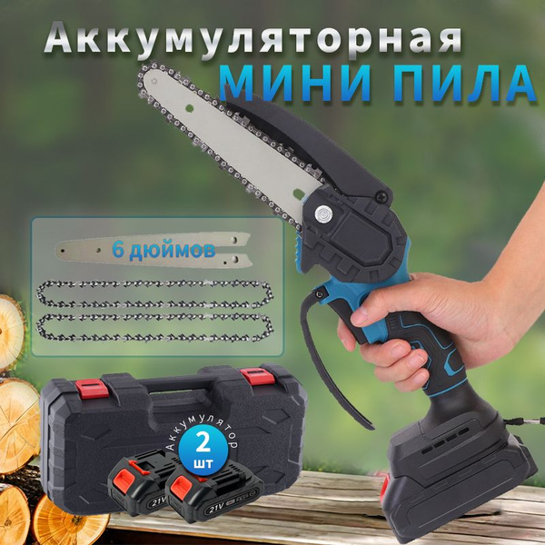 Аккумуляторная мини цепная пила садовая 6 дюймов/21В/2 АКБ - купить с ...