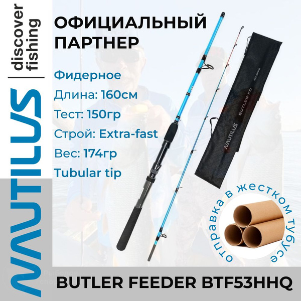 Вопросы и ответы о Удилище Nautilus Butler Feeder - FD 160см 150гр ...