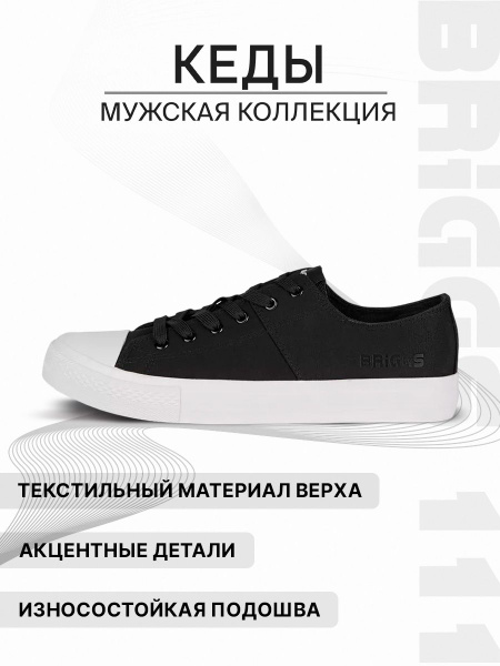 Кеды Briggs - купить с доставкой по выгодным ценам в интернет-магазине ...