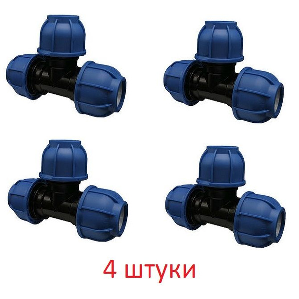 Тройник зажимной 32 PN16 (Россия), ПНД 32 (4 штуки ...