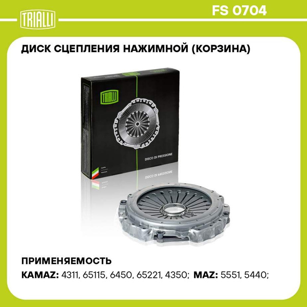 Диск сцепления нажимной КАМАЗ-ЕВРО-2 (дв. до 350 л.с) (MFZ-430) (TRIALLI)