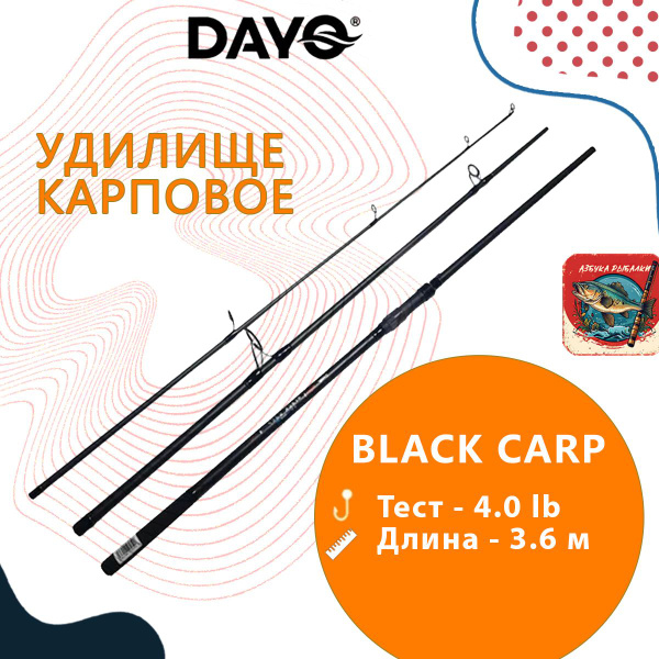 Удилище Dayo BLACK CARP купить по выгодным ценам в интернет-магазине ...