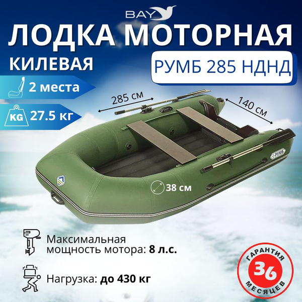 Лодка ПВХ гребная Румб 285 НДНД (Зеленый), надувная для рыбалки ...