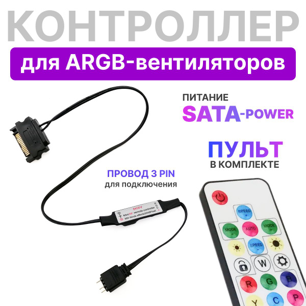 Разветвитель, хаб, контроллер 5-v 3-pin кулеров с питанием SATA, ARGB с ...