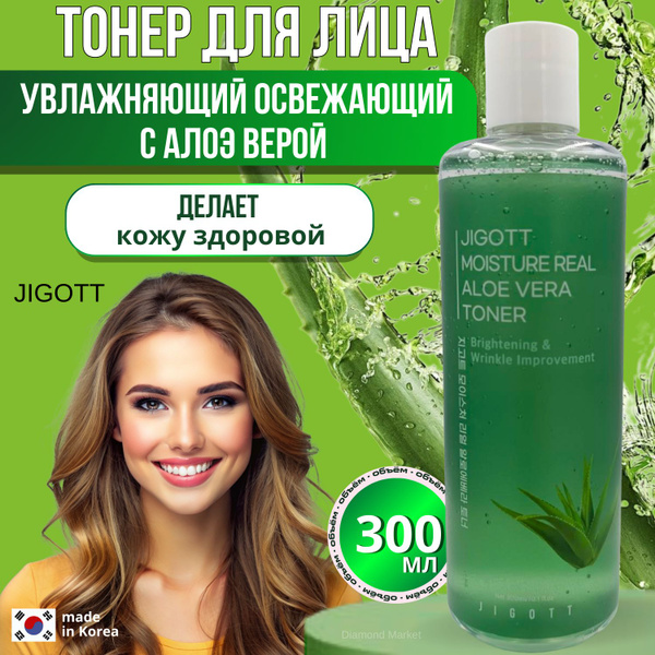 Jigott Тонер для лица увлажняющий с алоэ,Корея MOISTURE REAL ALOE VERA ...