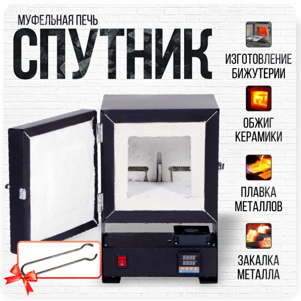 Печь для обжига глины керамики / для плавки металла 220В - 2 кВт ...