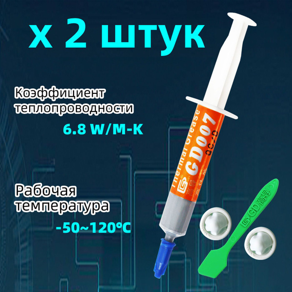 Термопаста GD GD007-BR7_GD007-BR7=2 купить по выгодной цене в интернет ...