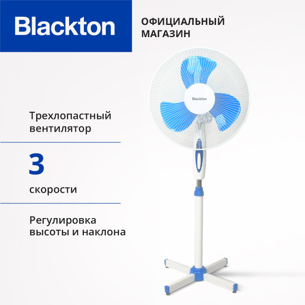 Вентилятор напольный Blackton Bt-F1111 купить по низкой цене с ...
