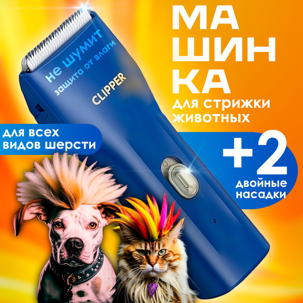 Беспроводная машинка триммер для стрижки домашних животных кошек и ...