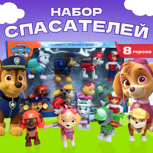 Щенячий патруль, Щенячий патруль игрушки набор, 8 фигурок - купить с ...