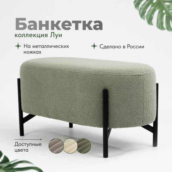 Характеристики Пуфик банкетка в прихожую,гостиную,спальню,детскую из ...