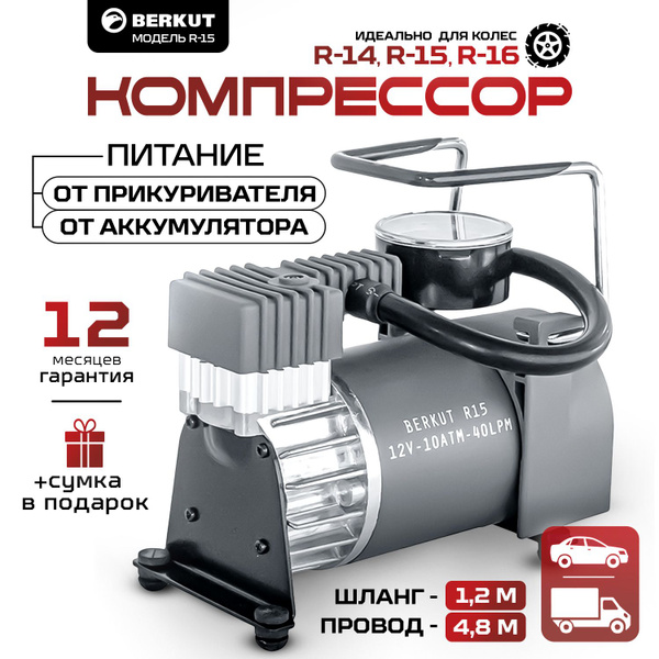 Компрессор автомобильный электрический, поршневой насос BERKUT R15 (40л ...