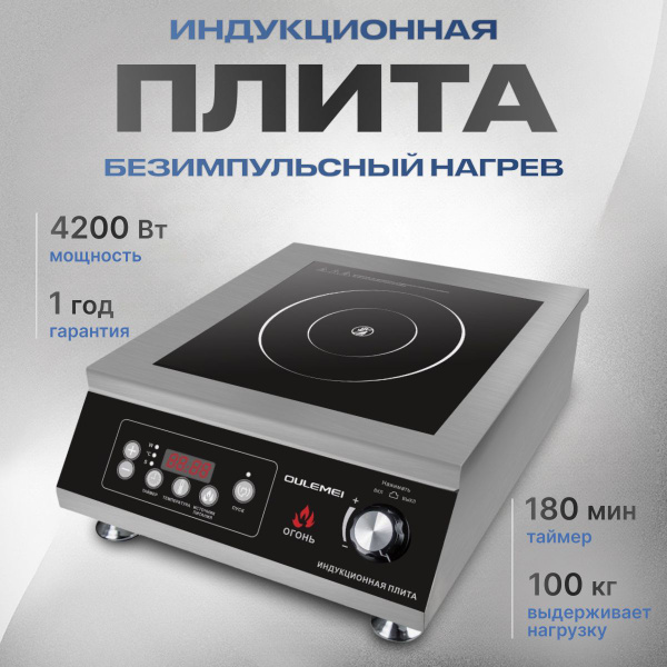 Индукционная настольная плита NEW, 4200Вт, Безимпульсная, Для Дома ...