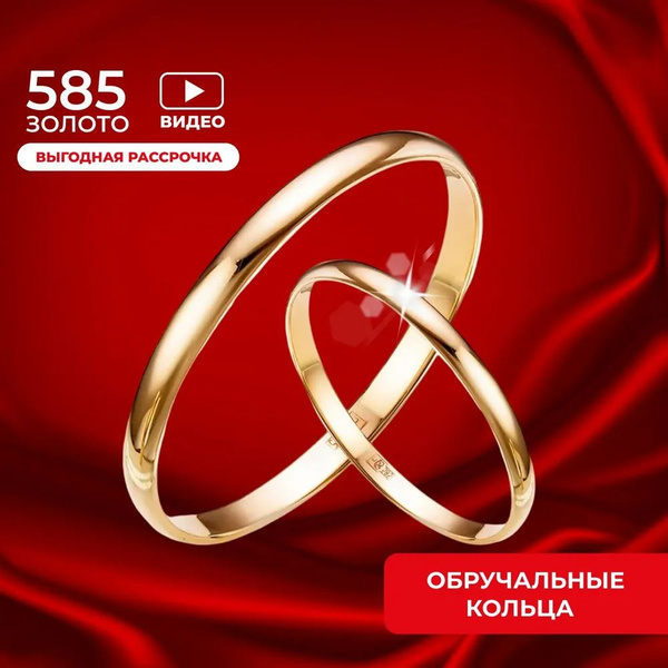Характеристики Обручальные кольца золото 585 женское и мужское 2 мм ...