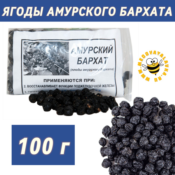 Ягоды Амурского бархата 100 грамм - купить с доставкой по выгодным ...