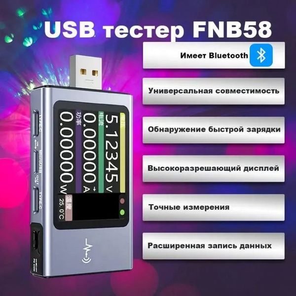 USB амперметр напряжения Type - C FNIRSI FNB58 - купить по выгодной ...