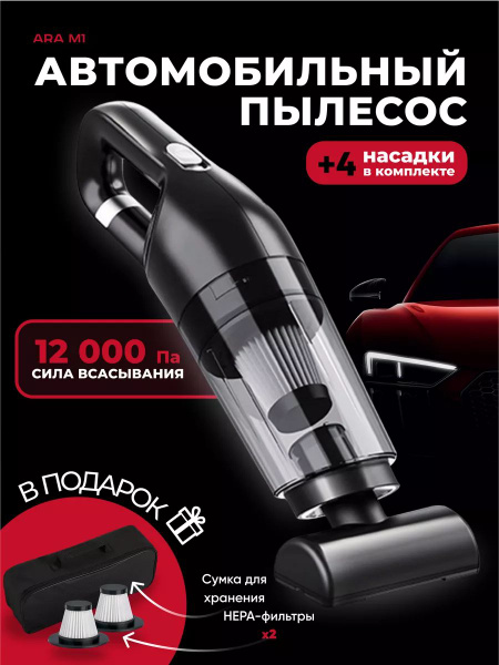 Пылесос для автомобиля беспроводной мощный на аккумуляторе - купить с ...