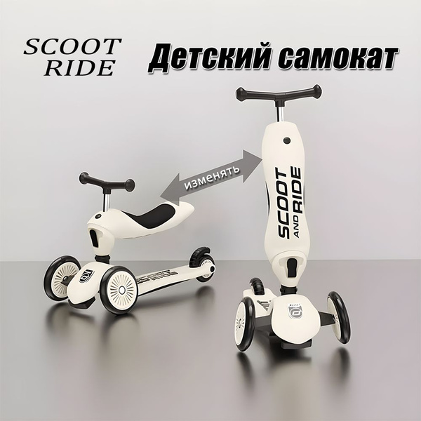 Детский трехколесный самокат с сиденьем Scoot&Ride HighwayKick 1 (Seat ...