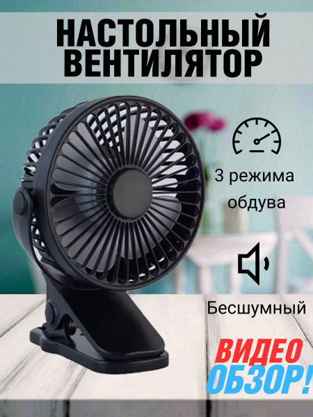 Вентилятор настольный портативный на прищепке от аккумулятор на ...